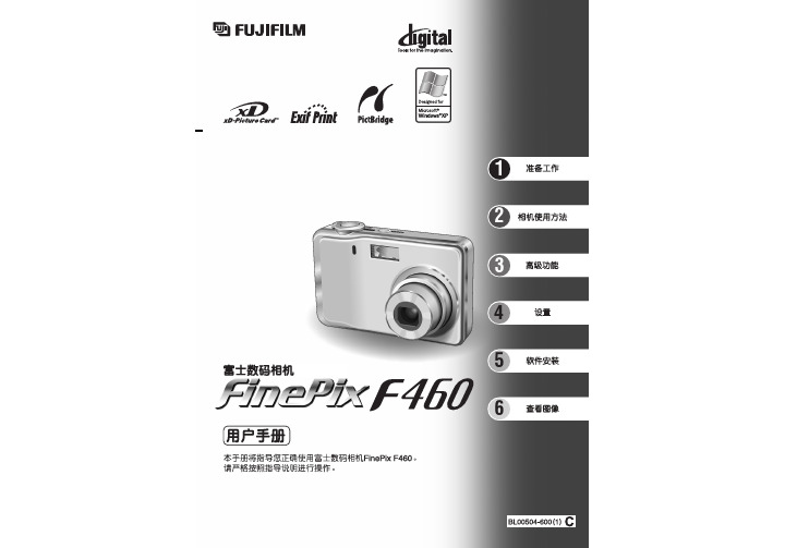 UJIFILM 富士数码相机FinePix F460 说明书