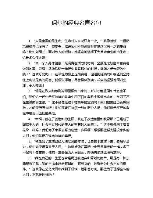 保尔的经典名言名句