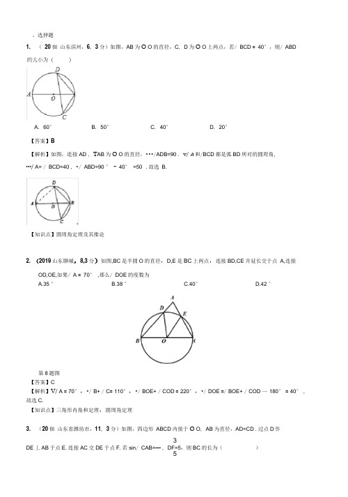 2019中考数学分类汇编汇总知识点33圆的基本性质(第一期)解析版