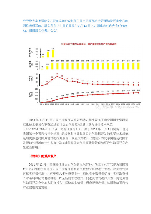 《页岩气资源储量计算与评价技术规范》解读