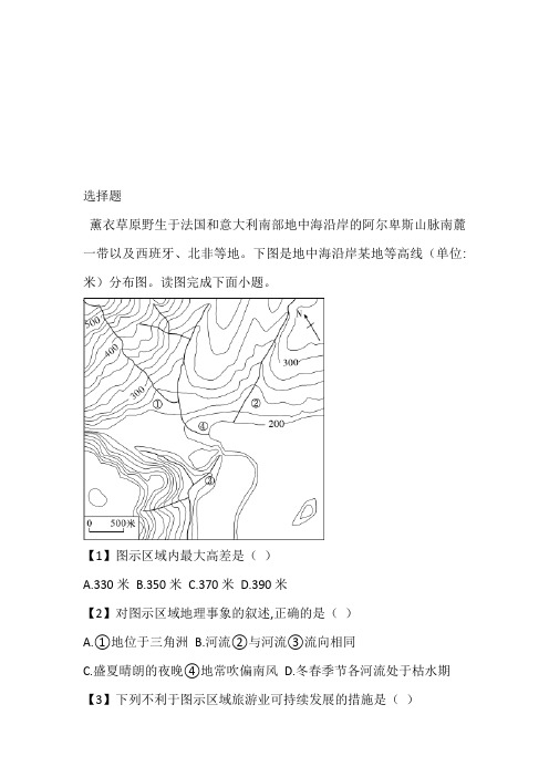 湖南省长沙市长郡中学2023年高三上期第三次月考地理在线测验完整版