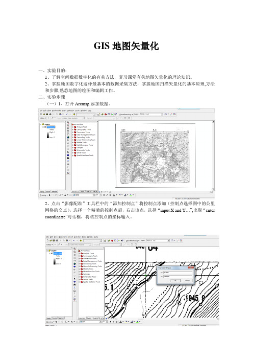 GIS地图矢量化