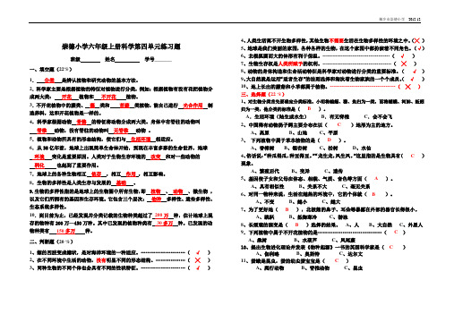 六上科学第四单元练习题答案