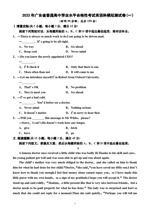 2023年广东省普通高中学业水平合格性考试英语科模拟测试卷(一)(附答案及解析)