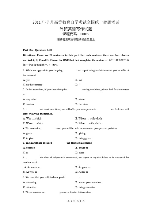 外贸英语写作2011年真题及完整答案