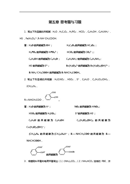 分析化学第五章试题(卷)与参考答案解析