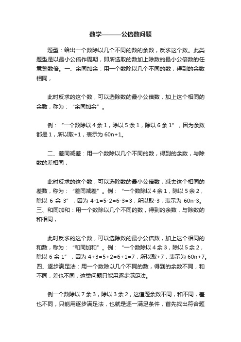 数学———公倍数问题