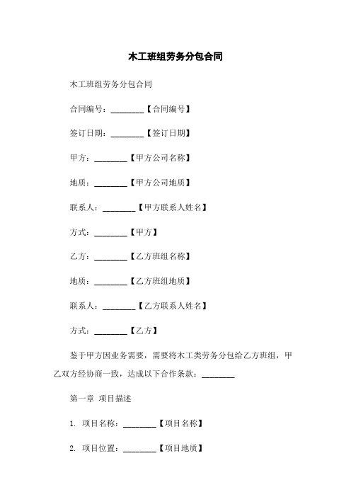 木工班组劳务分包合同