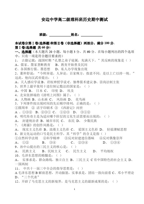 高二理科历史试题