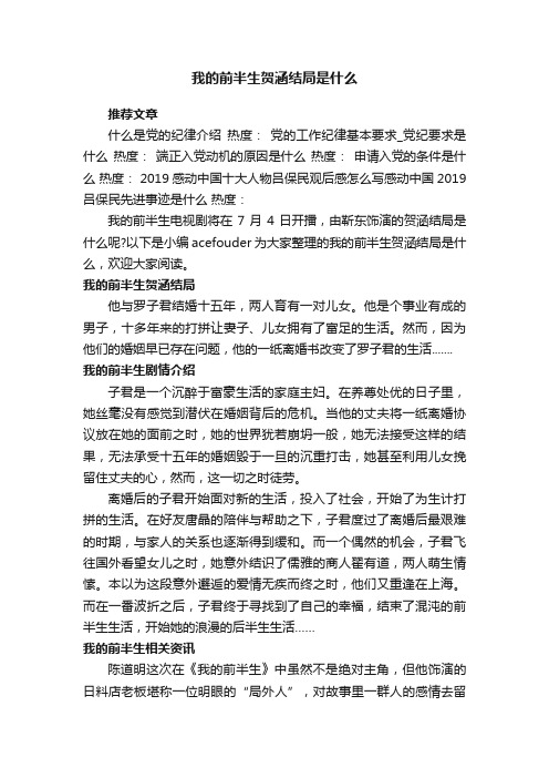 我的前半生贺涵结局是什么