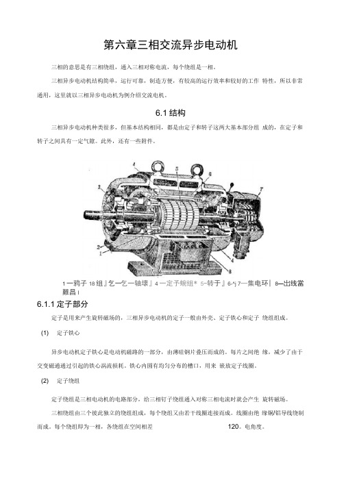 三相交流异步电动机讲义