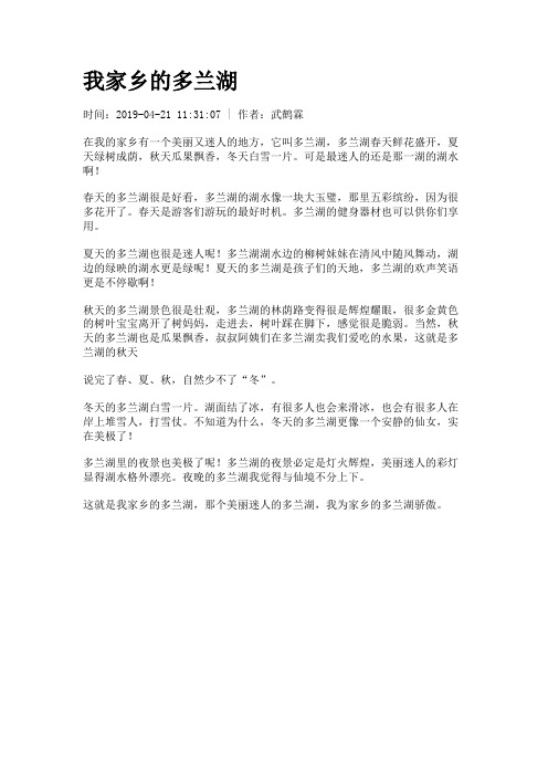我家乡的多兰湖