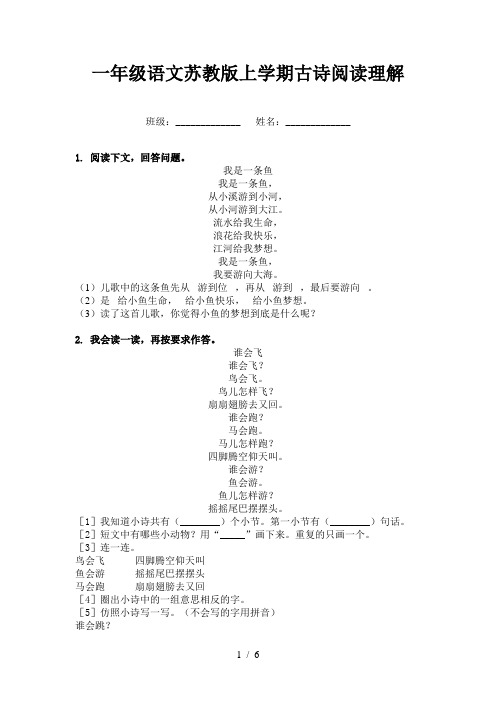 一年级语文苏教版上学期古诗阅读理解