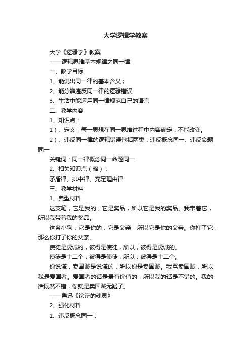 大学逻辑学教案