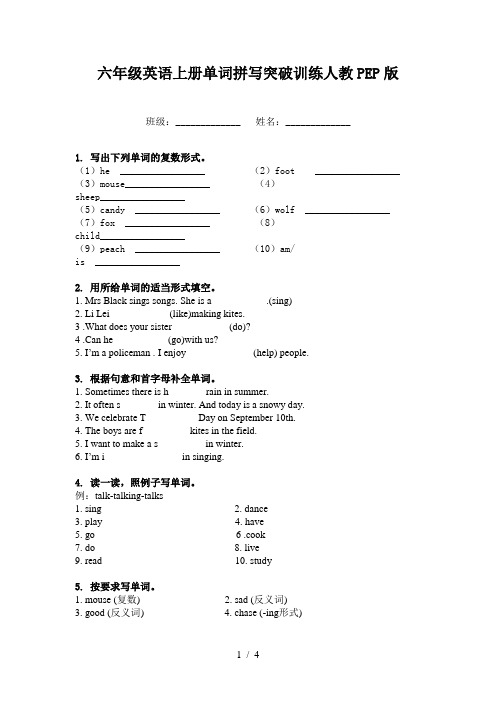 六年级英语上册单词拼写突破训练人教PEP版