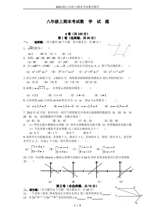 2015级(八年级上)期末考试数学题目