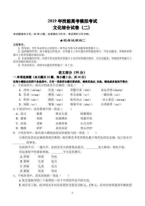 2019年技能高考文化综合模拟试卷(二)(含答案)