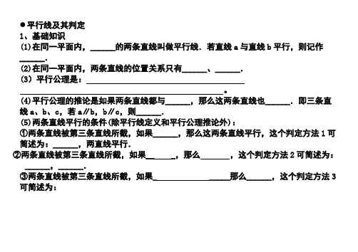 平行线及其判定与性质练习题