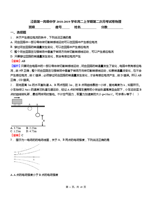 泾县第一高级中学2018-2019学年高二上学期第二次月考试卷物理