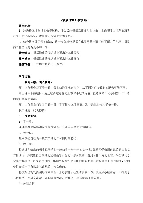 新北师大版四下数学《我说你搭》教案