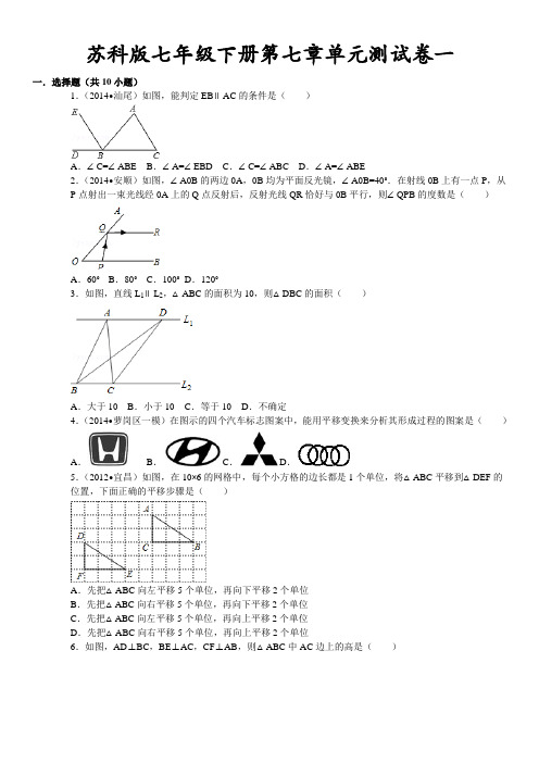 苏科版七年级下册第七章平面图形认识二单元测试一