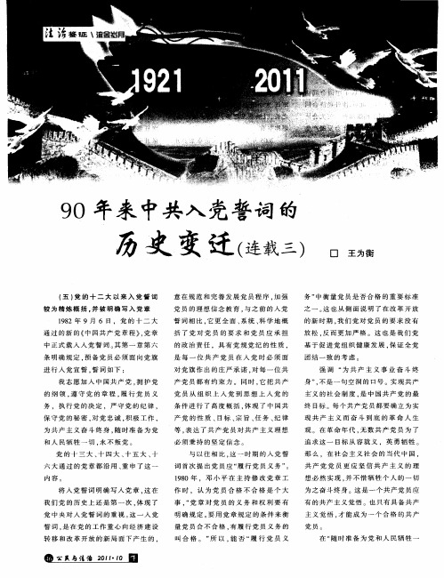 90年来中共入党誓词的历史变迁(连载三)