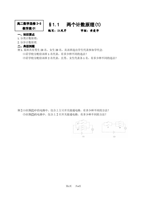 高二数学  教案  1.1 两个计数原理学案苏教版_选修2-3