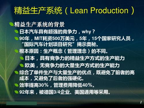 精益生产系统与敏捷制造(ppt 16页)