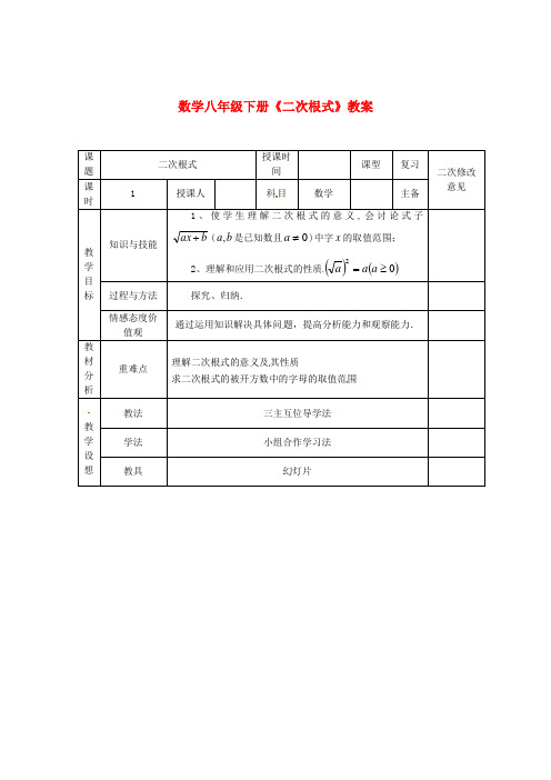 初中数学八下 《 二次根式》教案3