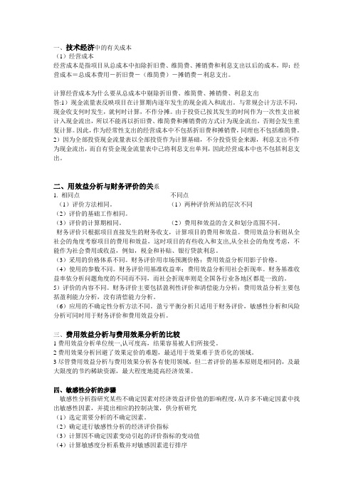 工程经济学简答题