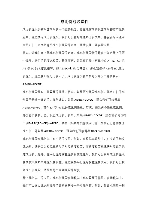 成比例线段课件