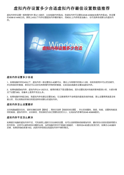 虚拟内存设置多少合适虚拟内存最佳设置数值推荐