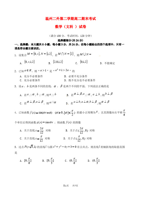 高二数学(文)下学期期末考试试题(含答案)