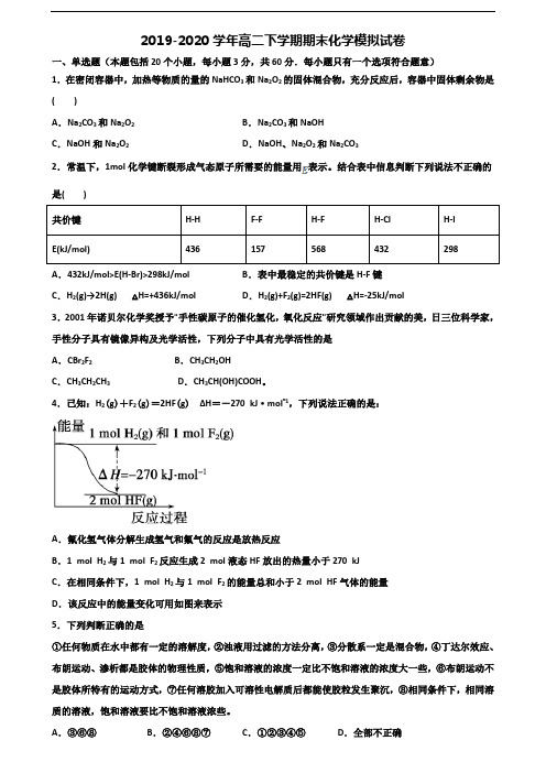 (3份试卷汇总)2019-2020学年宁波市名校高二化学下学期期末达标检测试题