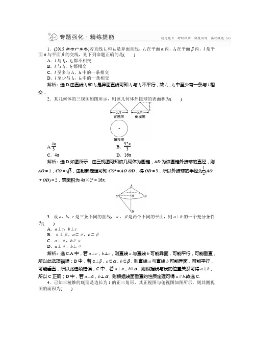 优化方案高考数学(新课标全国卷Ⅰ·理科)二轮复习第一部分专题四高考热点追踪(四)专题强化精练提能