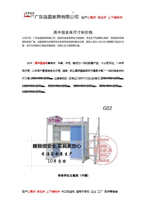 高中宿舍床尺寸是多少