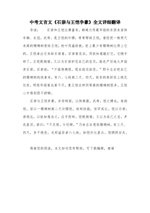 中考文言文《石崇与王恺争豪》全文详细翻译