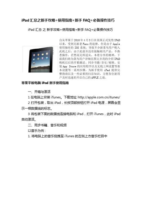 iPad汇总之新手攻略+使用指南+新手FAQ+必备操作技巧