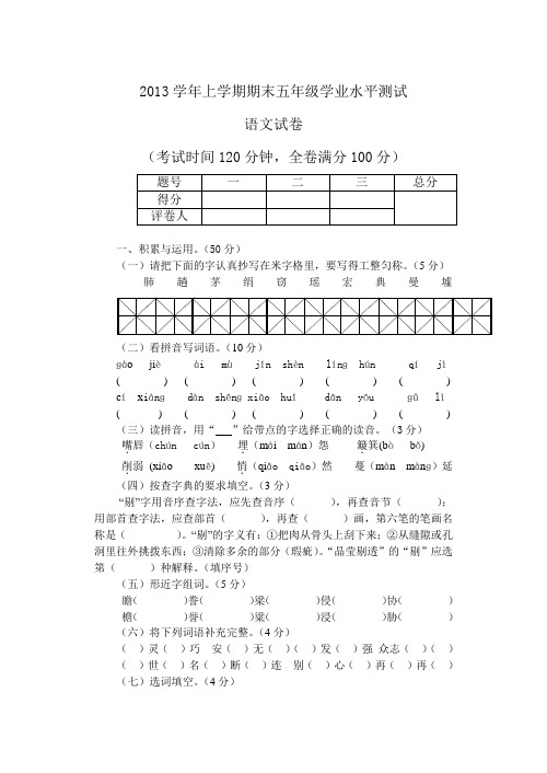 云南省文山市期末统测2013上五年级语文试卷