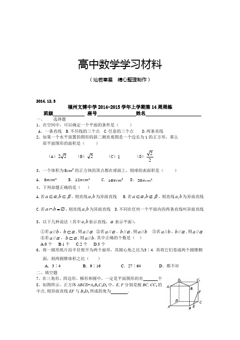 人教A版数学必修一福建省福州文博中学高中数学周练14