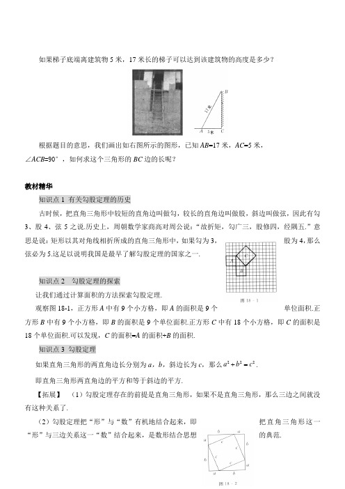 数学八年级下册第十七章勾股定理导学案