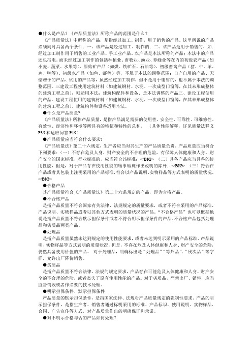 产品质量法相关问题解答