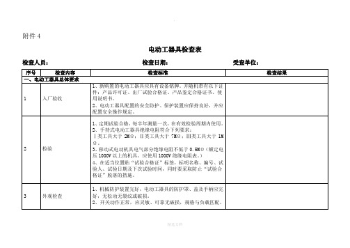 电动工器具检查表