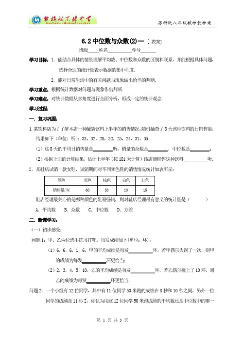 八(上)6.2中位数与众数2