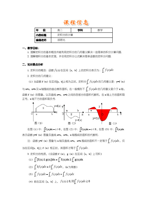 高二定积分的计算