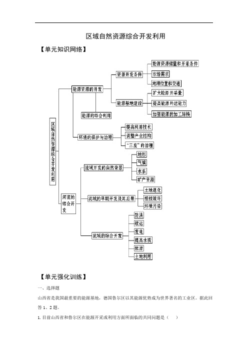 【高中地理】新疆2011年高考地理一轮复习单元检测卷(共12份) 通用2