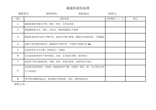 减速机验收标准