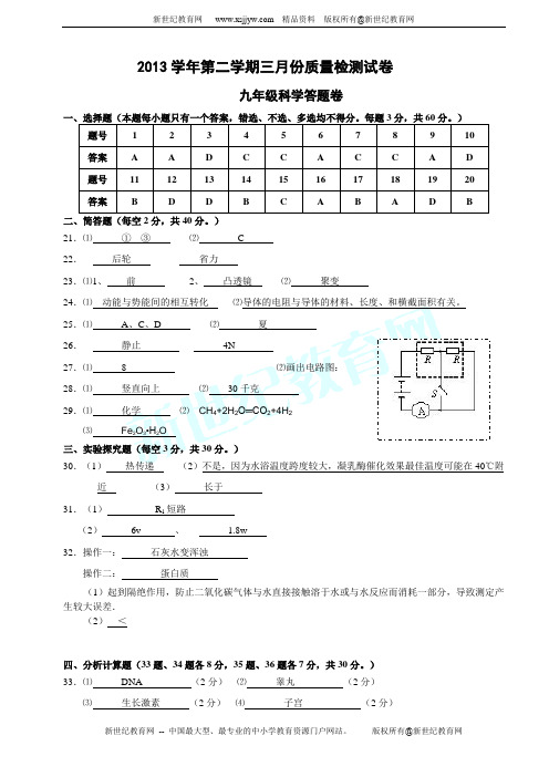 2014年浙教版九年级科学联谊试卷(中考模拟)