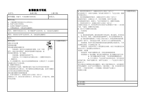 叶的蒸腾作用和结构 教案