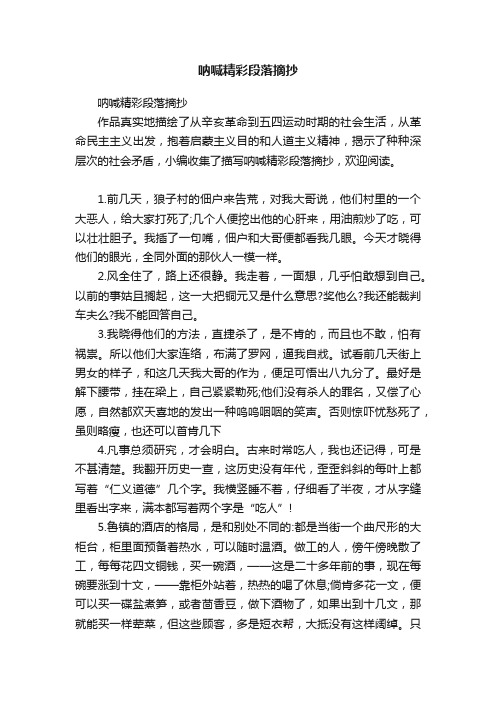 呐喊精彩段落摘抄